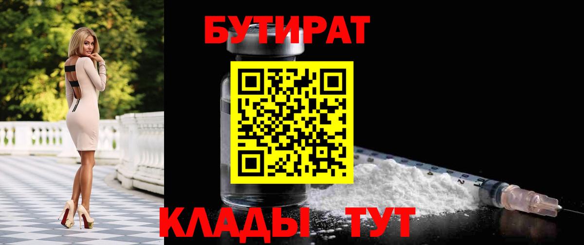 БУТИРАТ жидкий экстази Рассказово