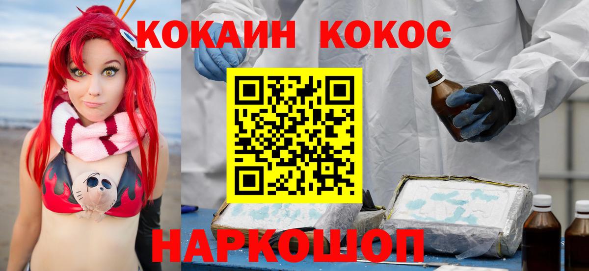 Рассказово  COCAIN 97%  КОКАИН Колумбийский  Вход с VPN 