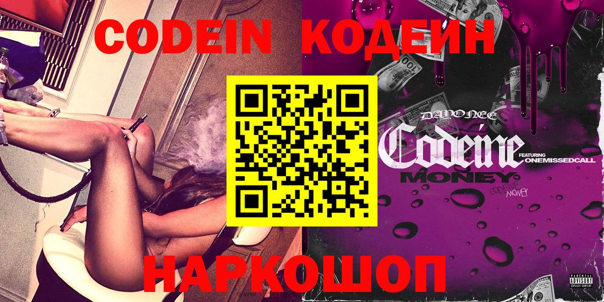 Рассказово  Codein Purple Drank  Вход с VPN 