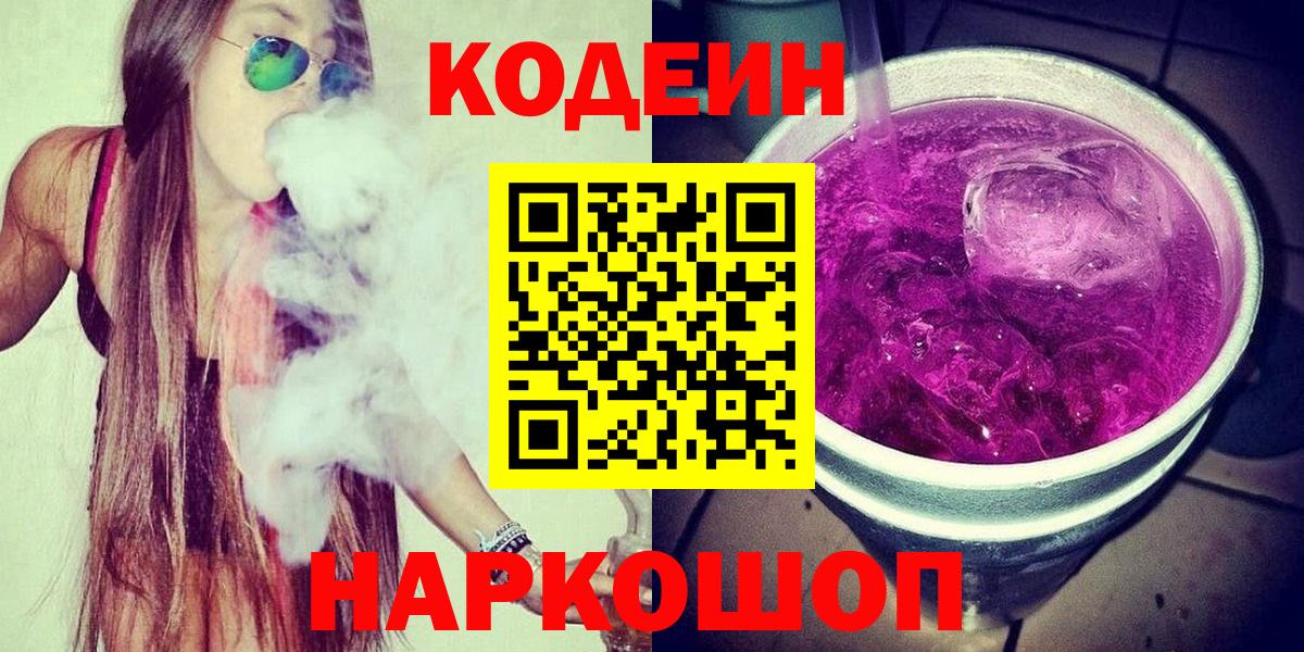 Codein Purple Drank Рассказово