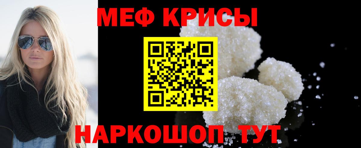 Меф мяу мяу кристаллы Рассказово