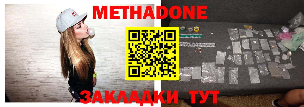 Рассказово  Метадон белоснежный  Вход с VPN 